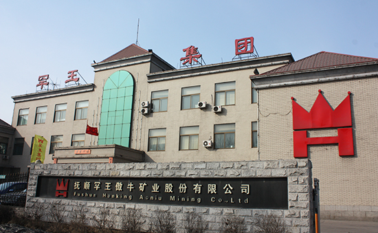 罕王集团铁矿产业发展资料图片