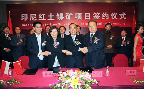 罕王集团收购印度尼西亚镍矿项目