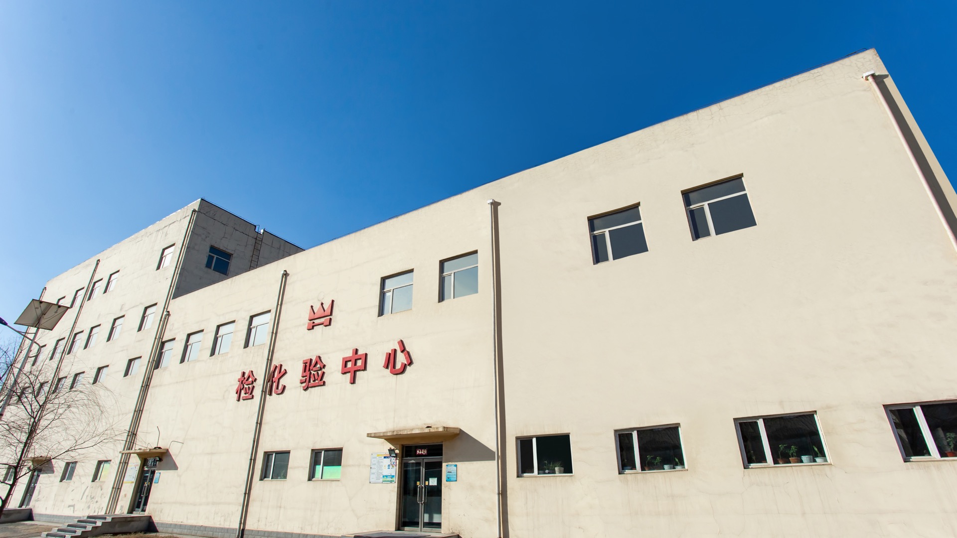 罕王检化验中心